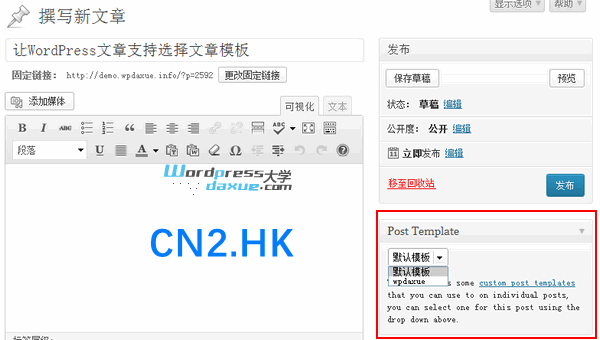 custom-post-template-wpdaxue_com